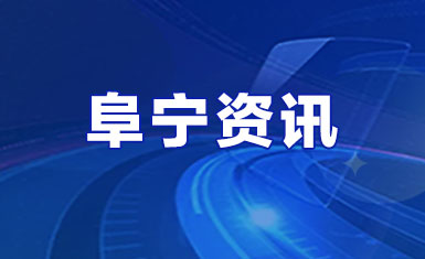 阜寧資訊